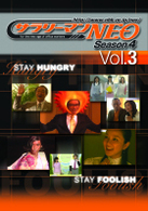 サラリーマンＮＥＯ　ＳＥＡＳＯＮ　４　Ｖｏｌ．３