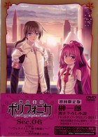 神曲奏界ポリフォニカ　Ｓｅｃ．０６　初回限定版