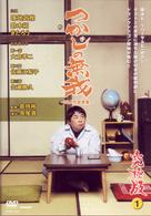 つかじの無我　～１２人の証言者～　究極版　第１巻