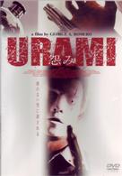 ＵＲＡＭＩ　怨み