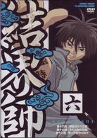 結界師　六