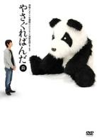 やさぐれぱんだ　白盤