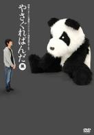 やさぐれぱんだ　黒盤