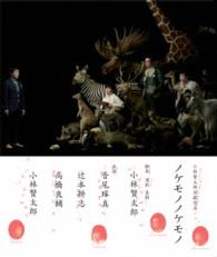 小林賢太郎演劇作品「ノケモノノケモノ」　Ｂｌｕ－ｒａｙ Ｂｌｕ－ｒａｙ　Ｄｉｓｃ