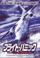 フライト・パニック～ペルシア湾上空強行脱出～