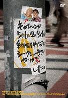 キャイ～ンが５月１日、２日、３日、４日に紀伊國屋サザンシアターでシークレットライブやりました。
