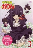 かみちゃまかりん　３