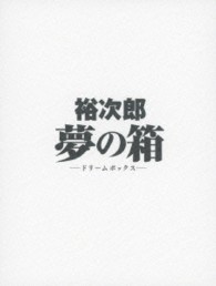 裕次郎“夢の箱”－ドリームボックス－ Ｂｌｕ－ｒａｙ　Ｄｉｓｃ