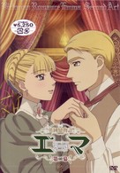 英國戀物語エマ第二幕　２
