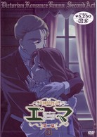 英國戀物語エマ第二幕　３