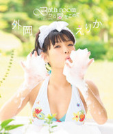 外岡えりか「Ｂａｔｈｒｏｏｍから愛をこめて」 Ｂｌｕ－ｒａｙ　Ｄｉｓｃ