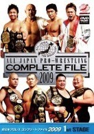 全日本プロレス　コンプリートファイル２００９　１ｓｔ　ＳＴＡＧＥ