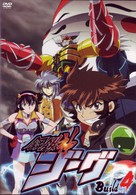 鋼鉄神ジーグ　Ｂｕｉｌｄ　４