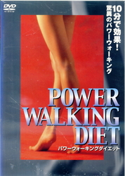 パワーウォーキングダイエット