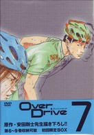 ＯｖｅｒＤｒｉｖｅ　７