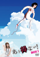 あり得ない！　ＤＶＤ－ＢＯＸ　Ⅰ