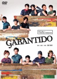 Ｄステ１６ｔｈ×ＴＳミュージカルファンデーション　ＧＡＲＡＮＴＩＤＯ　ガランチード