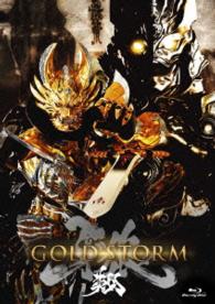 【劇場版】牙狼＜ＧＡＲＯ＞－ＧＯＬＤ　ＳＴＯＲＭ－翔　Ｂｌｕ－ｒａｙ通常版 Ｂｌｕ－ｒａｙ　Ｄｉｓｃ