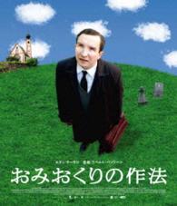 おみおくりの作法 Ｂｌｕ－ｒａｙ　Ｄｉｓｃ