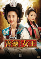 善徳女王　ＤＶＤ－ＢＯＸ　Ⅱ〈ノーカット完全版〉