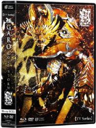 【ＴＶシリーズ】牙狼＜ＧＡＲＯ＞－ＧＯＬＤ　ＳＴＯＲＭ－翔　ＢＤ－ＢＯＸ１ Ｂｌｕ－ｒａｙ　Ｄｉｓｃ