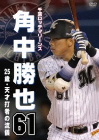 千葉ロッテマリーンズ　角中勝也　マリンの安打製造機