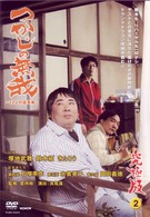 つかじの無我　～１２人の証言者～　究極版　第２巻