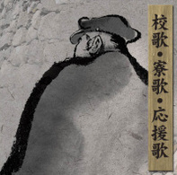全国大学グリークラブＯＢ有志／決定盤！！校歌・寮歌・応援歌　ベスト