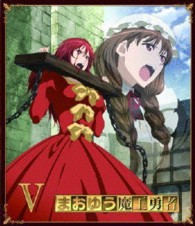 まおゆう魔王勇者⑤ Ｂｌｕ－ｒａｙ　Ｄｉｓｃ