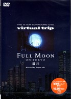 ｖｉｒｔｕａｌ　ｔｒｉｐ　ＦＵＬＬ　ＭＯＯＮ　ＯＮ　ＴＯＫＹＯ［低価格版］