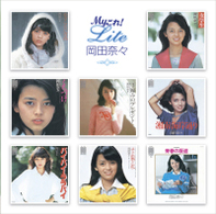 岡田奈々／Ｍｙこれ！Ｌｉｔｅ　岡田奈々