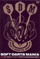 ＳＯＦＴ　ＤＡＲＴＳ　ＭＡＮＩＡ　ＶＯＬ．１　第１回日本ソフトダーツ選手権