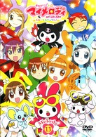 おねがいマイメロディ　くるくるシャッフル！　Ｍｅｌｏｄｙ　１３