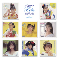 ゆうゆ／Ｍｙこれ！Ｌｉｔｅ　ゆうゆ