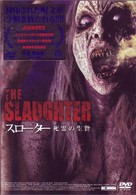 スローター　死霊の生贄