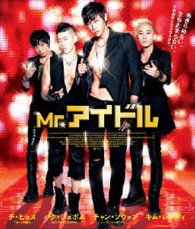 Ｍｒ．アイドル Ｂｌｕ－ｒａｙ　Ｄｉｓｃ