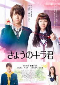 きょうのキラ君　ＤＶＤ