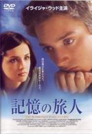 記憶の旅人