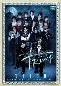 Ｄステ１２ｔｈ「ＴＲＵＭＰ」ＴＲＵＴＨ