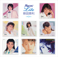 新田恵利／Ｍｙこれ！Ｌｉｔｅ　新田恵利