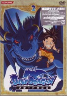 ＢＬＵＥ　ＤＲＡＧＯＮ　２