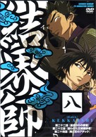 結界師　八