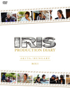 ＩＲＩＳ〔アイリス〕ＰＲＯＤＵＣＴＩＯＮ　ＤＩＡＲＹ　ＢＯＸⅠ【秋田編】【ハンガリー編】