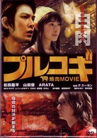 プルコギ　－ＴＨＥ焼肉ＭＯＶＩＥ－
