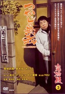 つかじの無我　～１２人の証言者～　究極版　第３巻