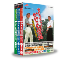 ＮＨＫ趣味悠々　悩めるゴルファーのかけこみ道場　～高松志門・奥田靖己が伝授～　ＤＶＤ－ＢＯＸ