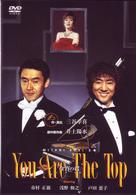 Ｙｏｕ　Ａｒｅ　Ｔｈｅ　Ｔｏｐ～今宵の君～