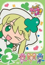 しゅごキャラぷっちぷち！（３）