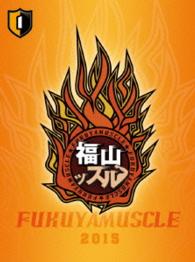 福山ッスル！０１