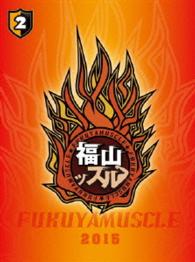 福山ッスル！０２
